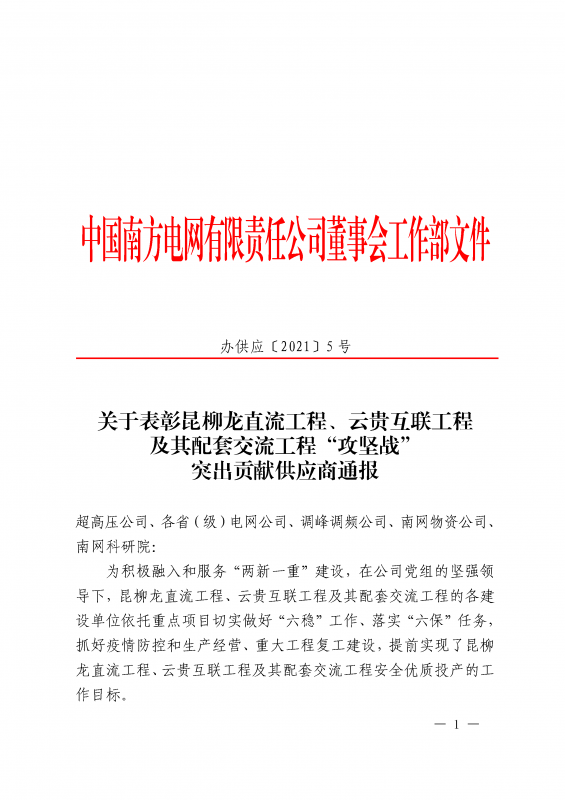?？死瓜搏@南方電網公司董事會工作部攻堅戰(zhàn)貢獻獎