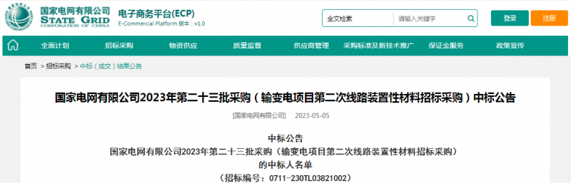 ?？死怪袠?biāo)國家電網(wǎng)有限公司2023年第二十三批采購（輸變電項(xiàng)目第二次線路裝置性材料招標(biāo)采購）項(xiàng)目