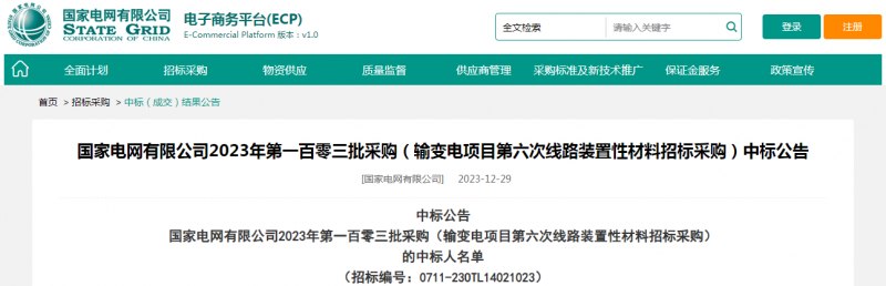 ?？死怪袠?biāo)國家電網(wǎng)有限公司2023年第一百零三批采購（輸變電項目第六次線路裝置性材料招標(biāo)采購）項目