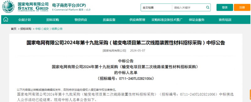 ?？死怪袠?biāo)國家電網(wǎng)有限公司2024年第十九批采購（輸變電項目第二次線路裝置性材料招標(biāo)采購）項目