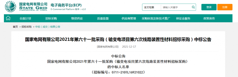 ?？死怪袠?biāo)國(guó)家電網(wǎng)有限公司2021年第六十一批采購(gòu)（輸變電項(xiàng)目第六次線路裝置性材料招標(biāo)采購(gòu)）項(xiàng)目