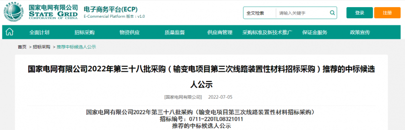 ?？死怪袠?biāo)國(guó)家電網(wǎng)有限公司2022年第三十八批采購(gòu)（輸變電項(xiàng)目第三次線路裝置性材料招標(biāo)采購(gòu)）項(xiàng)目